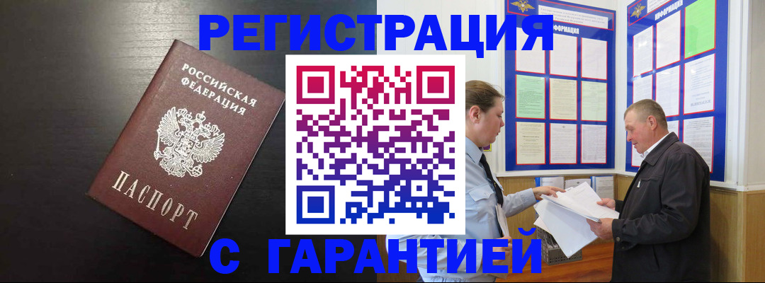 прописка для школы в России