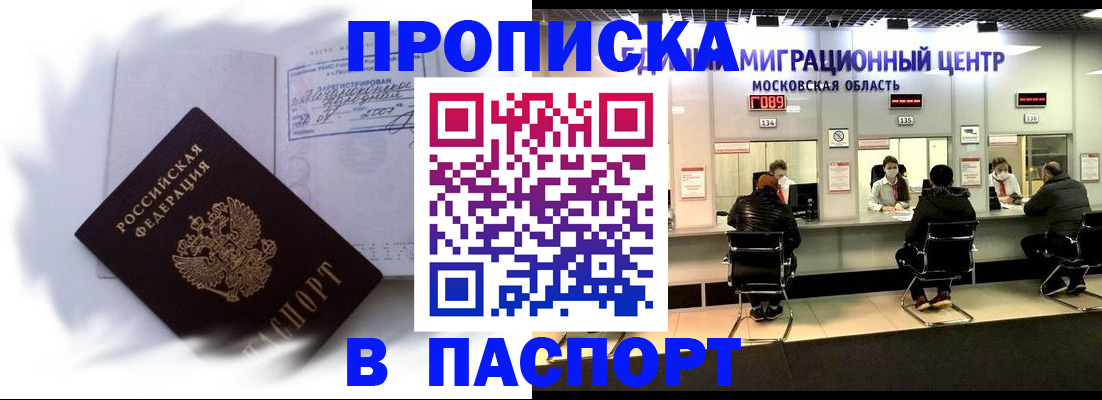 регистрация в России