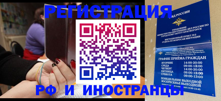 прописка регистрация в России