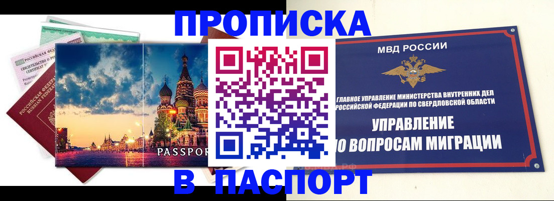 временная регистрация собственник в России